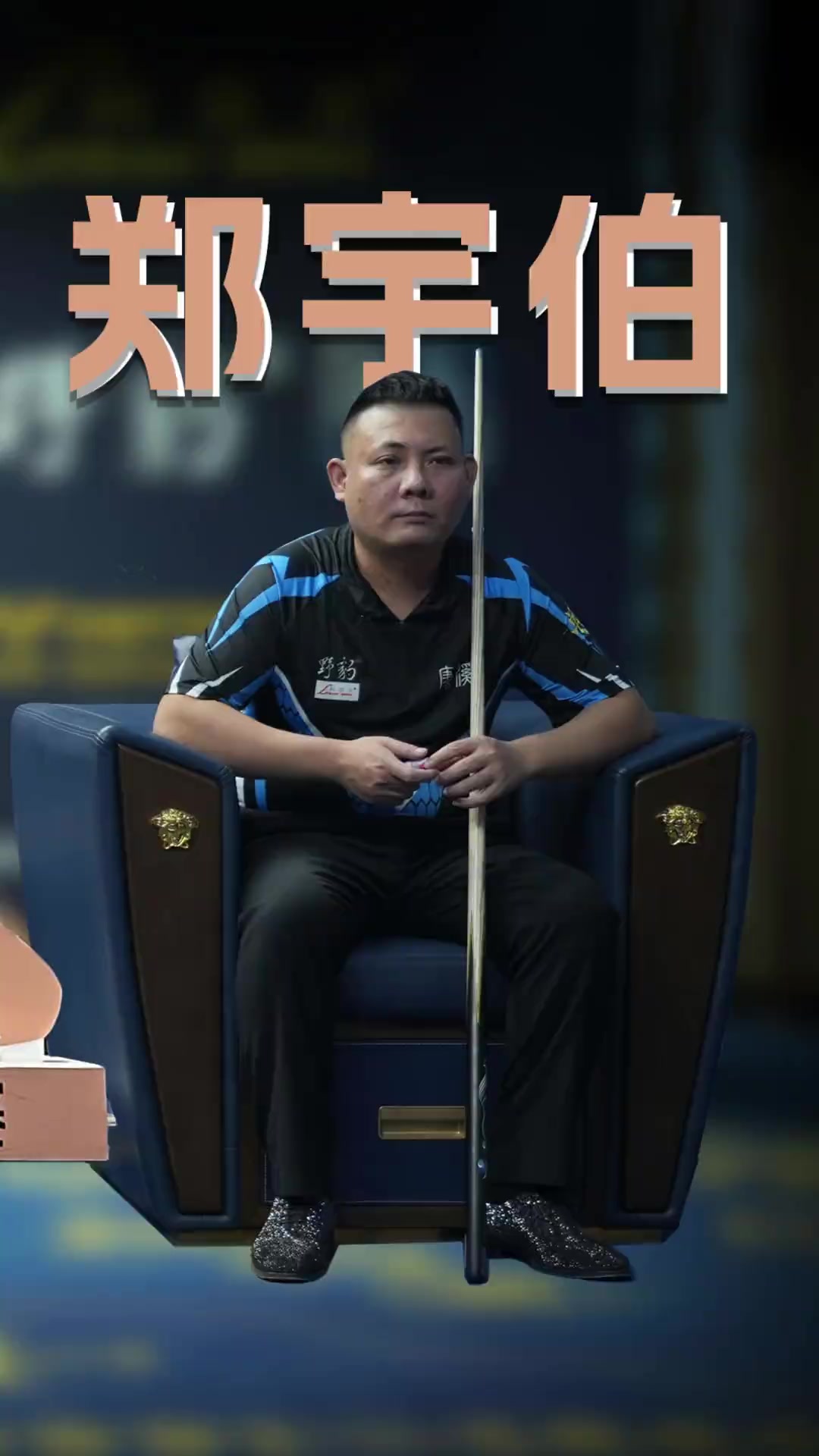 出战